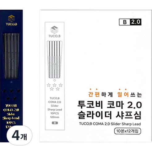 동아피엠에스 투코비 코마 2.0 슬라이더 홀더 연필심 B 10본 x 12p, 2mm, 4세트