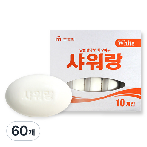 무궁화 샤워랑 화이트 화장비누, 130g, 60개