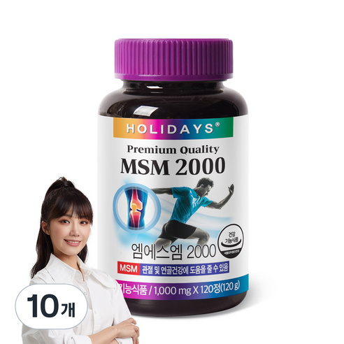 홀리데이즈 관절건강 미국산 MSM2000, 120정, 10개