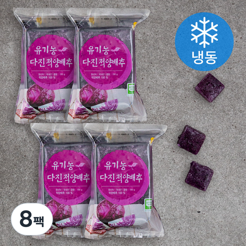 우리땅 유기농 인증 다진적 양배추 (냉동), 100g, 8팩