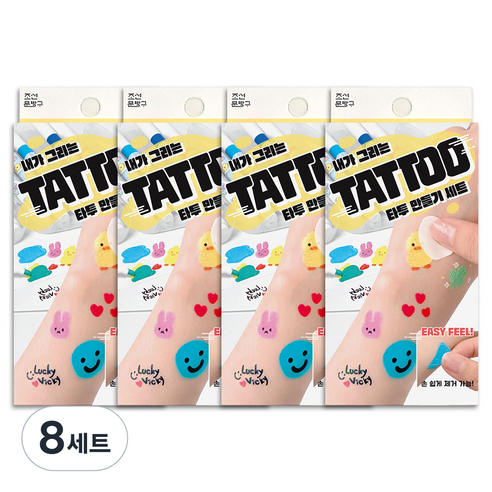 조선문방구 내가 그리는 타투 만들기 세트, 8개