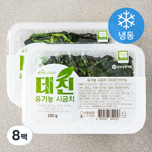 우리땅 유기가공식품 인증 데친 시금치 (냉동), 250g, 8팩