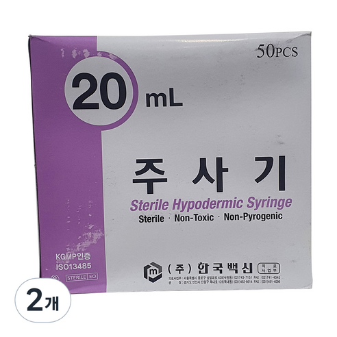 한국백신 일회용 주사기 20ml 21g 50p, 2개