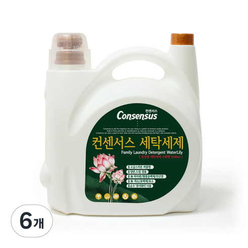 컨센서스 패밀리 세탁세제 워터릴리 본품, 5.5L, 6개