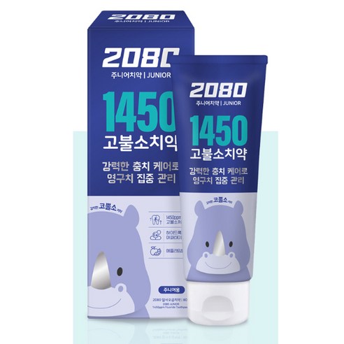 우리 아이 튼튼한 치아, 2080 일사오공 고불소 주니어 치약으로!