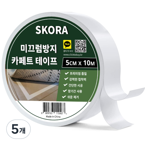 스코라 미끄럼방지 카페트 테이프 5cm x 10m, 5개
