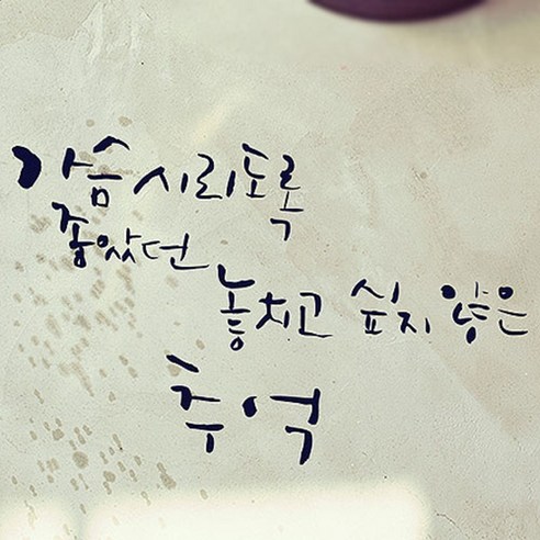 캘리그라피 포인트스티커 가슴시리도록, 군청색