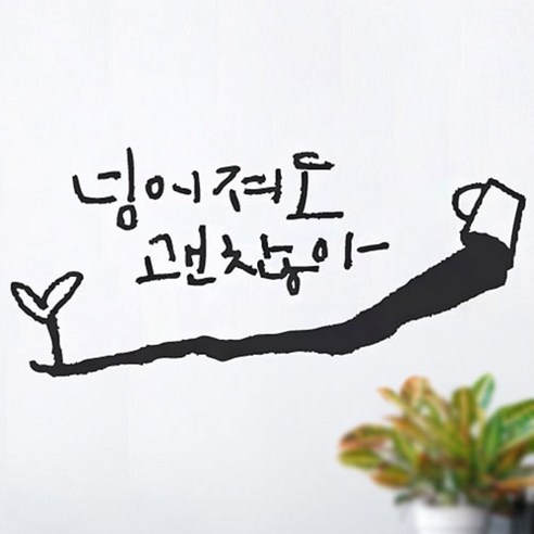 캘리그라피 포인트스티커 넘어져도2, 진회색