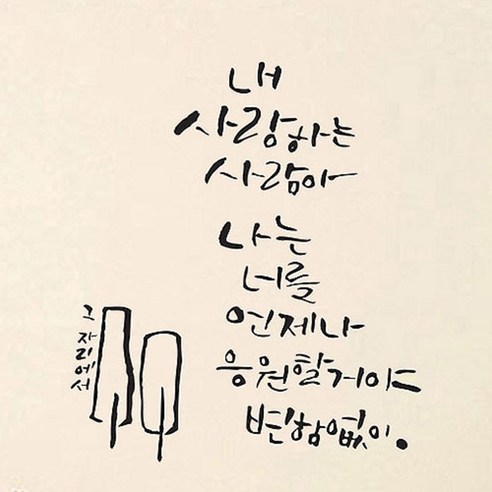 캘리그라피 포인트스티커 나는 너를 응원할꺼야, 진회색