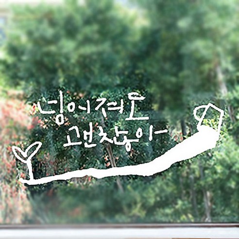 캘리그라피 포인트스티커 넘어져도2, 흰색