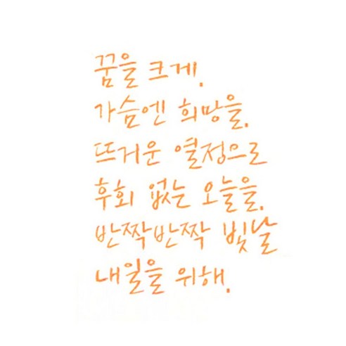 슬로우드로잉 데코스티커 꿈을크게A, 오렌지