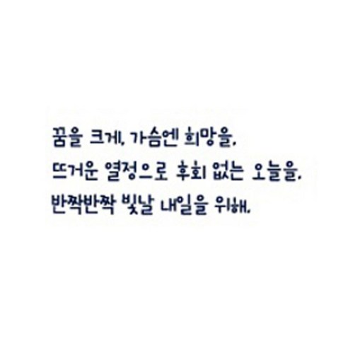 슬로우드로잉 데코스티커 꿈을크게D, 네이비