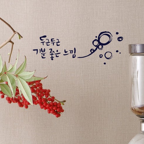 원에이엠 캘리그라피 포인트스티커 두근두근, 군청