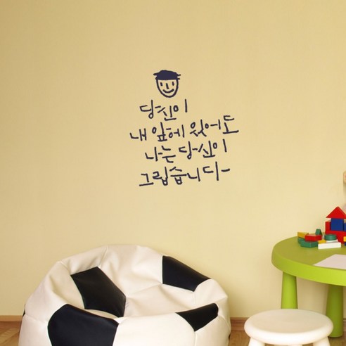 원에이엠 캘리그라피 포인트스티커 당신이 내앞에 있어도, 군청