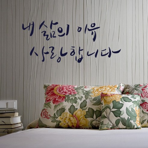 원에이엠 캘리그라피 포인트스티커 내 삶의 이유, 군청