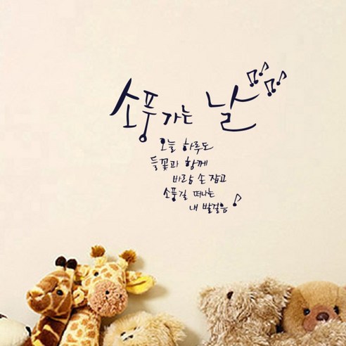 원에이엠 캘리그라피 포인트스티커 소풍가는날, 군청