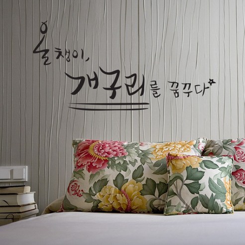 원에이엠 캘리그라피 포인트스티커 올챙이의 꿈, 진회