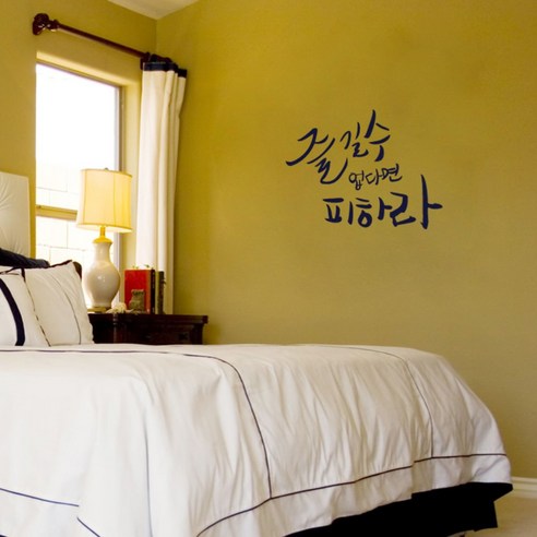 원에이엠 캘리그라피 포인트스티커 즐길수 없다면, 군청