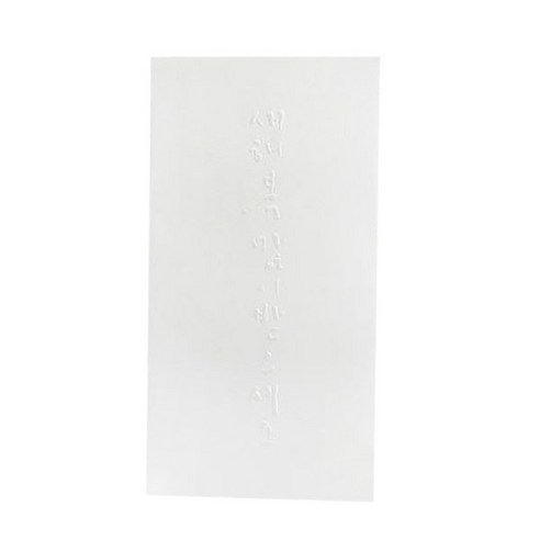 오로시 캘리그라피 용돈봉투, 새해 복 많이 받으세요, 8장