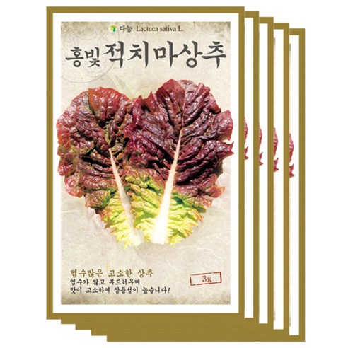 다농 홍빛적치마상추씨앗, 5개