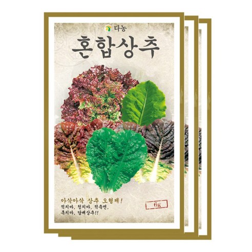 수박씨앗 추천상품 상추의 맛있는 세계를 집에서 키워보세요: 다농 혼합상추씨앗 소개