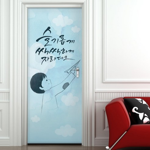 꾸밈 현관문 시트지, 어린이캘리그래피 E타입 종이비행기
