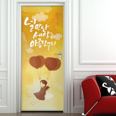 꾸밈 현관문 시트지, 어린이캘리그래피 B타입 풍선