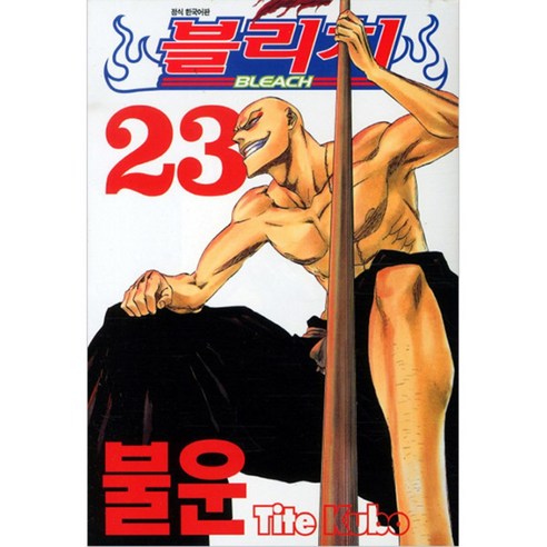 블리치 23, 서울미디어코믹스(서울문화사)