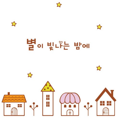 데코사랑 그래픽스티커 바바라하우스 A, 라이트브라운