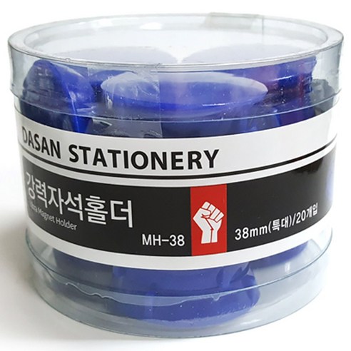 강력자석홀더 20입, 청색