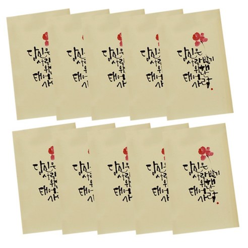 봄비숲 캘리그라피 엽서 5입, 당신은 사랑받기위해 태어난 사람, 2개