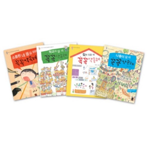 책읽는곰 어린이 안전 365 시리즈 - 전4권