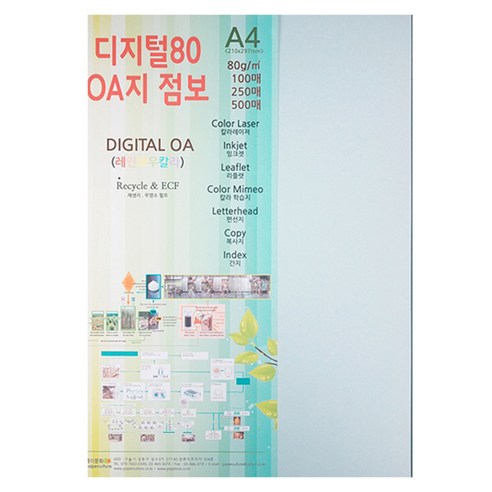 종이문화 디지털OA지 80 100개입, 19.미스티블루, 210 x 297 mm
