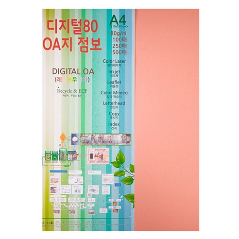 종이문화 디지털OA지 80 500개입, A4, 500매, 25.새몬