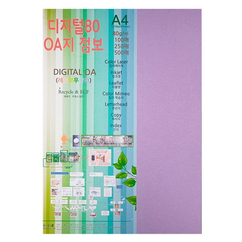 數碼OA紙 彩色複印紙 OA紙 A4紙 彩色複印紙 彩色紙 彩色紙 複印紙 複印紙 輸出紙