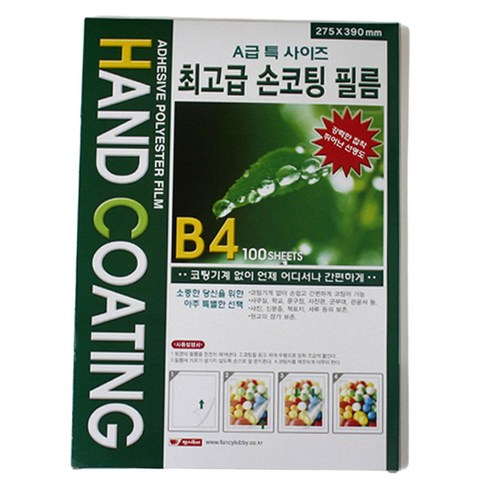팬시로비 손코팅 필름, B4, 100매