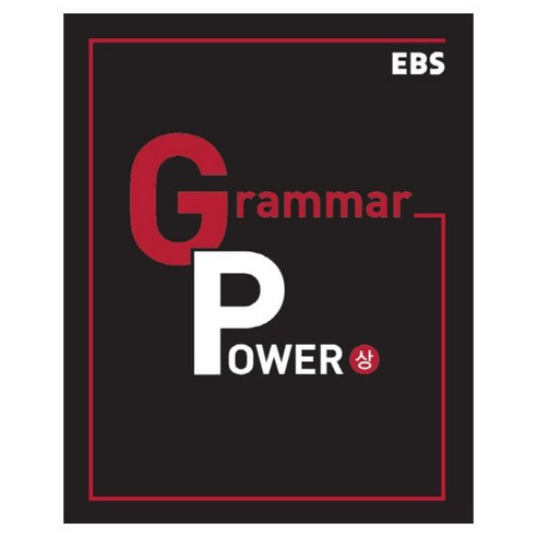 Grammar Power 상, 한국교육방송공사