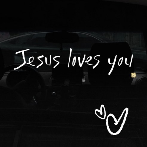1AM 캘리그라피 자동차 스티커 + 주유구 스티커, Jesus loves you, 하트 흰색, 1개