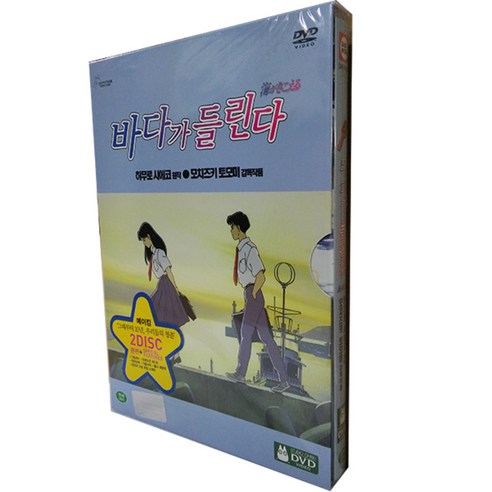 대원미디어 바다가 들린다 DVD