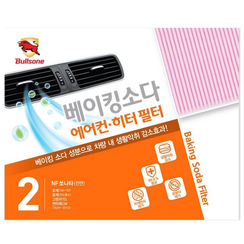 불스원 차량용 베이킹소다 에어컨 히터 필터, 2번 NF 소나타, 1개