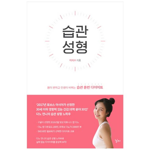 습관 성형, 닐다, 이지수