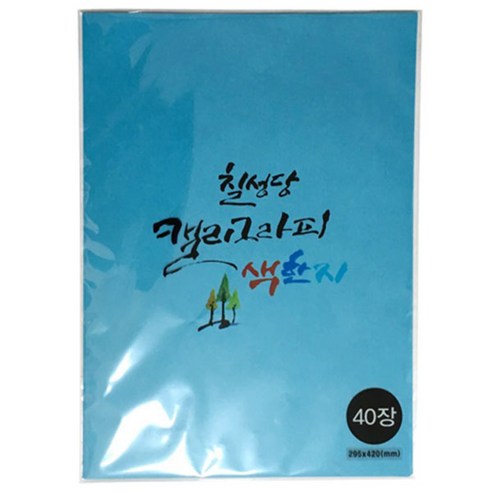 칠성당 칠성 캘리 서예용 색한지, 파랑, 40매입