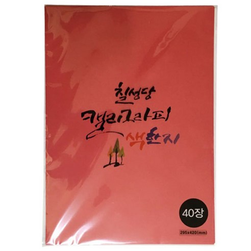 칠성당 칠성 캘리 서예용 색한지, 빨간색, 40매입