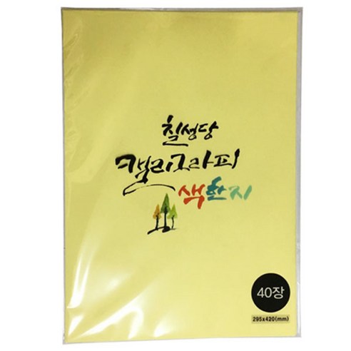 칠성당 칠성 캘리 서예용 색한지, 연노랑, 40매입