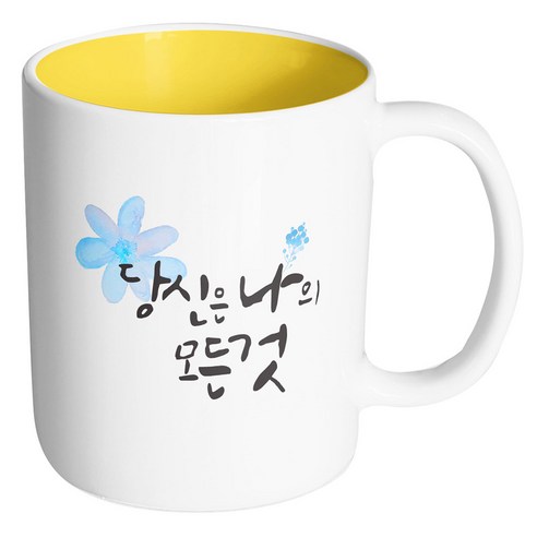 핸드팩토리 워터플라워 나의 모든것 블루 머그컵, 내부 옐로우, 1개