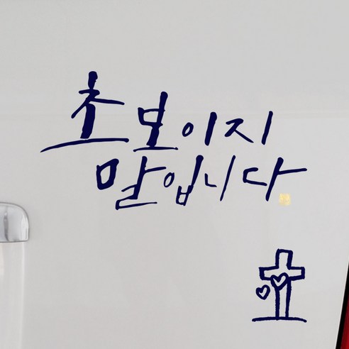 1AM 자동차 스티커 시크 초보 말입니다 2lines + 주유구 스티커 십자가, 군청색, 1세트
