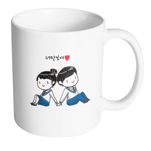핸드팩토리 설레임 너만보여 머그컵, 내부 화이트, 1개