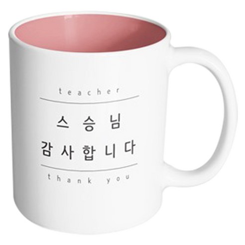 핸드팩토리 심플 스승님감사 머그컵, 내부 파스텔 핑크, 1개