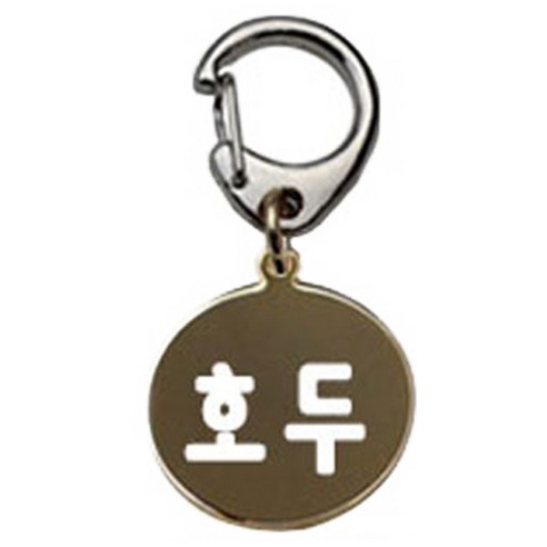 펫츠룩 산책용 하네스 키링 원형골드 호두, 1개