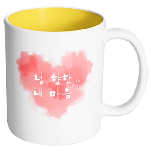 핸드팩토리 파스텔하트 널향한내마음 머그컵, 내부 옐로우, 1개